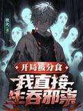 开局吞了遁去一txt