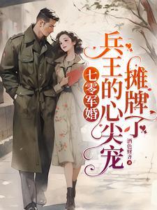 末世女嫁军人