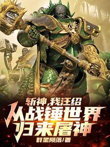 书名斩神