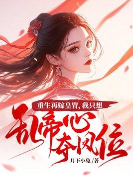重生再嫁傻夫