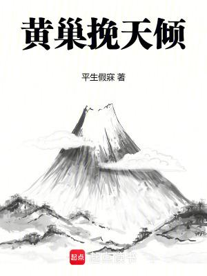 黄巢背景