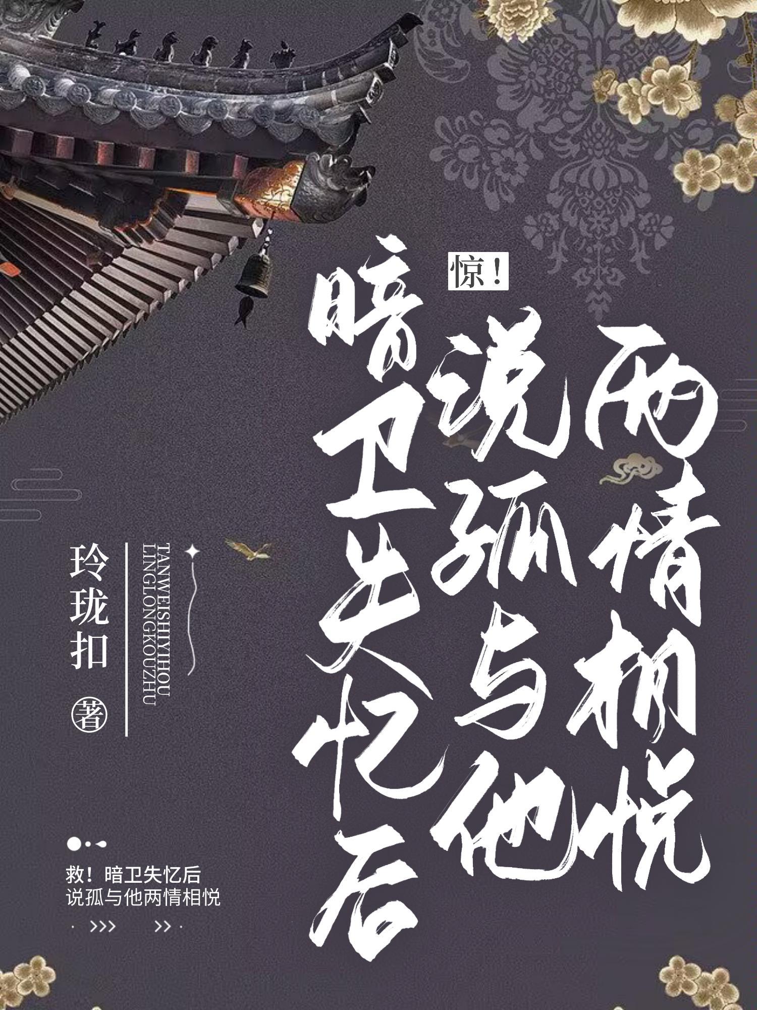 失忆后我暗恋错人了嘘知