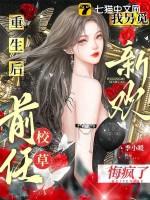 重生后我撩上前任