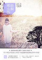 梧桐那么伤全文