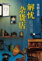 解忧杂货店英语