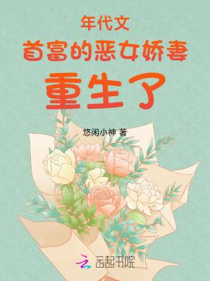 年代文白富娇