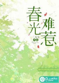 春光乍一