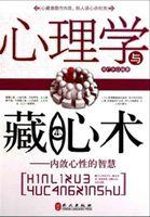 心理学与读心术读后感2000字