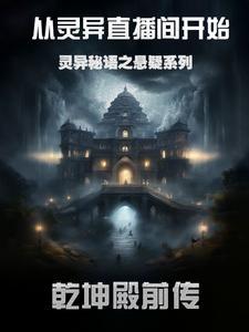 灵异咨询