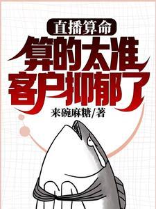 直播算命违规吗