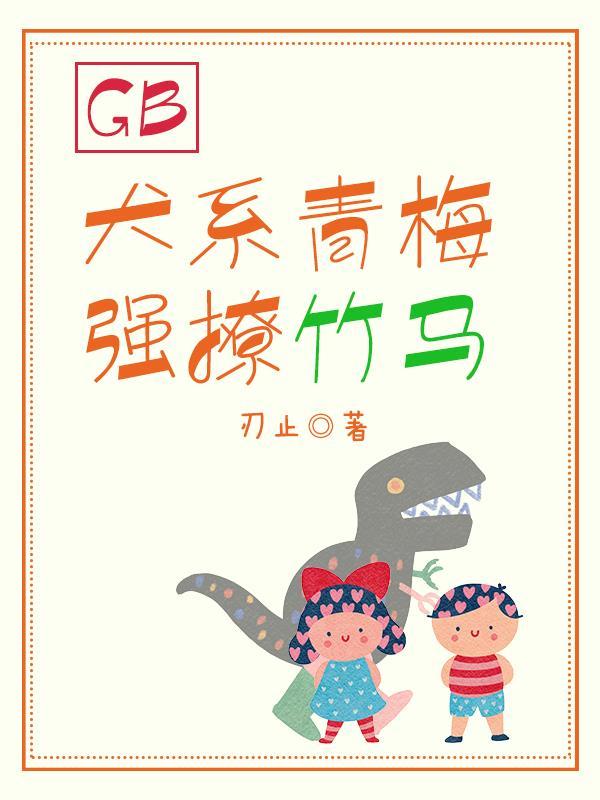 青梅竹马系gal