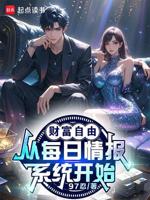 财富自由这本书值得去看吗