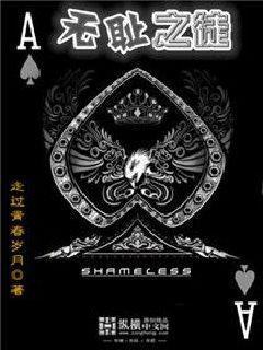 无耻之徒第七季在线观看免费完整版