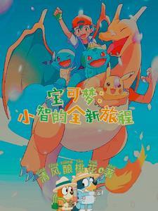 神奇宝贝皮神大战神兽