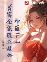 神医下山都市游