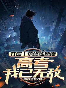 开局十倍收益顶点