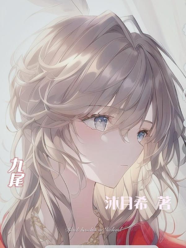 九尾狐多肉怎样栽培