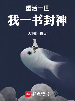 重活一世有声