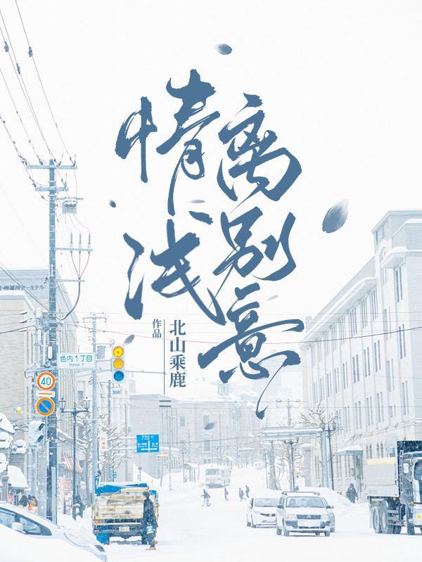 浓浓离别意