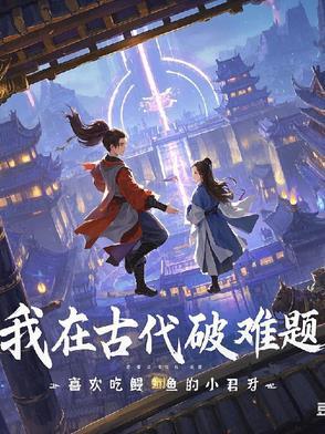 穿越之我在古代搞城防txt