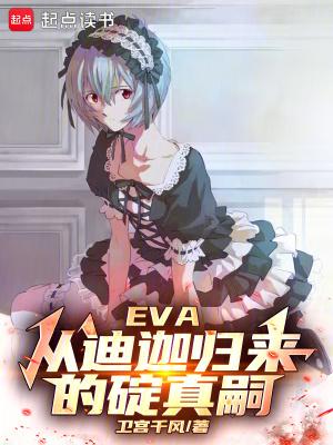 eva男主 碇真嗣