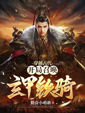 玄幻开局召唤神魔全本免费