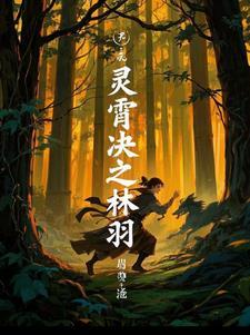 林霄 秒杀