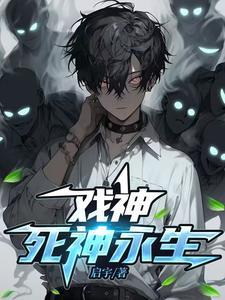 死神永生