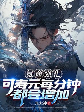 氪命学院第一百一十八章