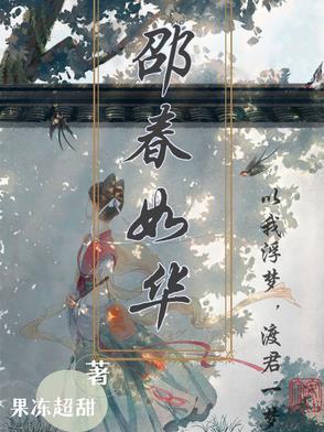 邵春华是什么电视剧