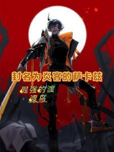 这个明日方舟也太真实了吧