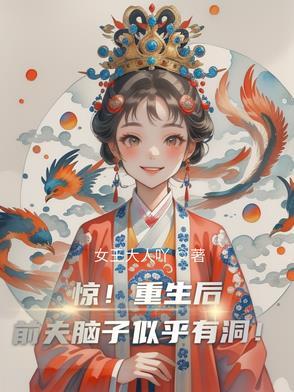 重生后前夫突然倒追我顾瑾