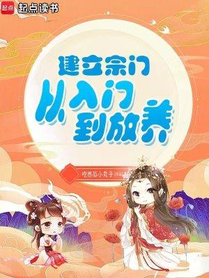 关于宗门建立系统的玄幻