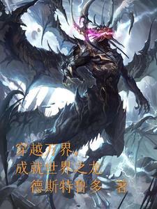 成就世界之龙