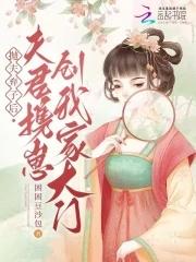 抛夫弃子一个