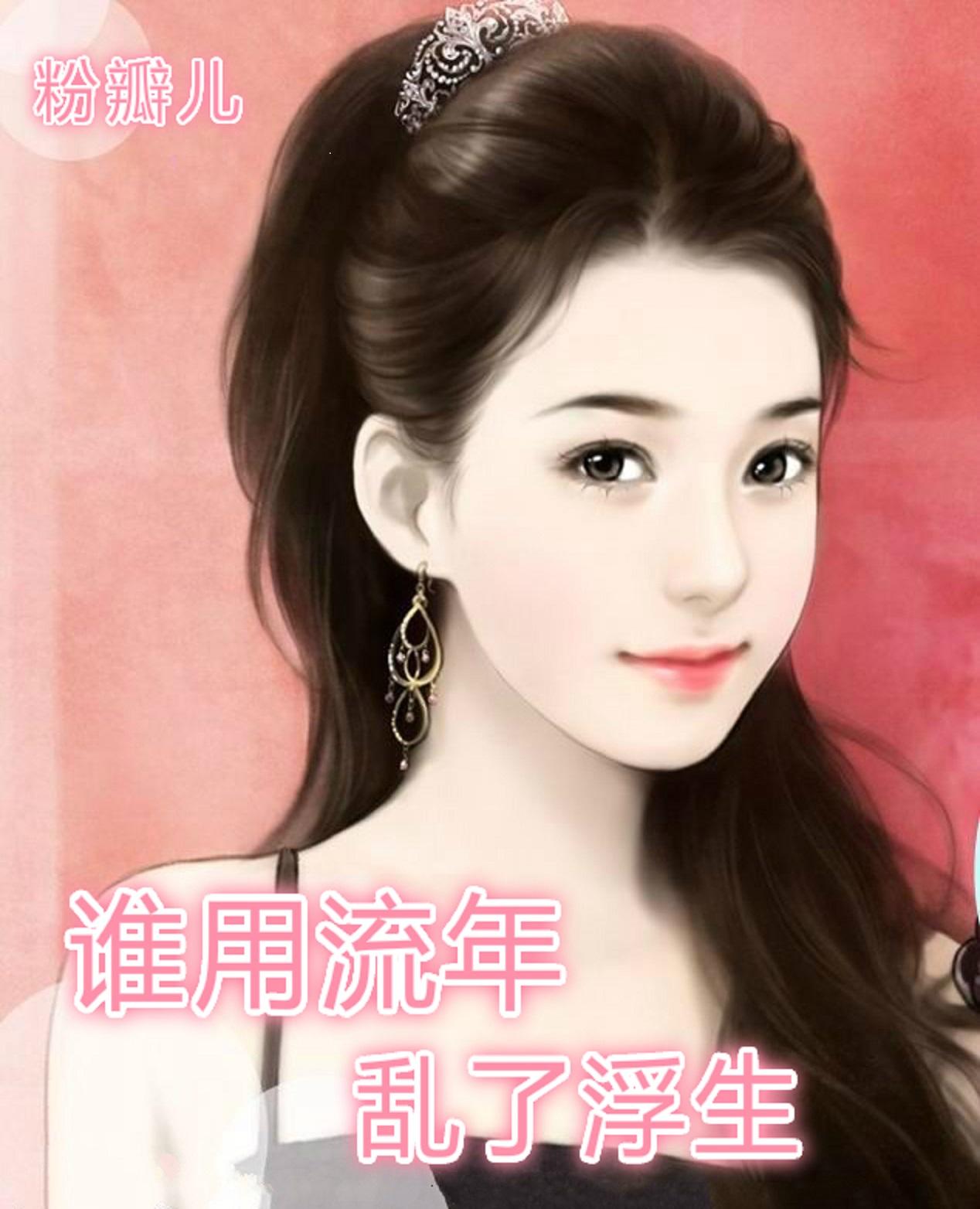 谁用谁的流年乱了浮生什么意思