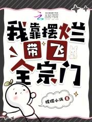 修仙宗主系统