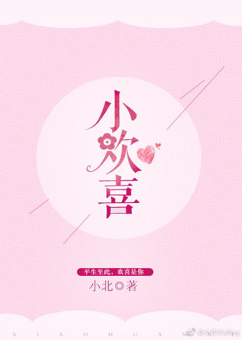 小欢喜影视剧改编