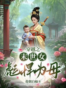 彪悍末世女穿越古代全本免费