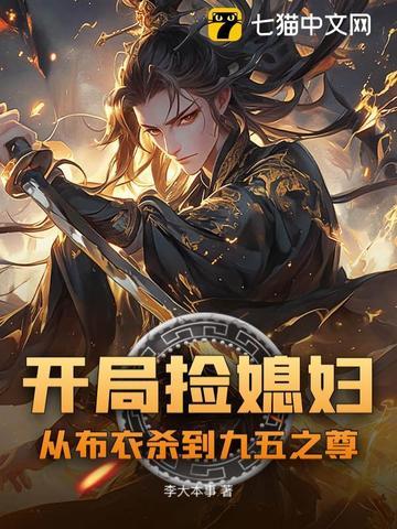 穿越开局捡个漂亮媳妇