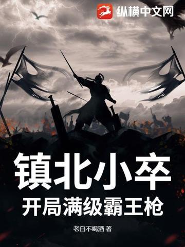 主角是镇北侯的穿越