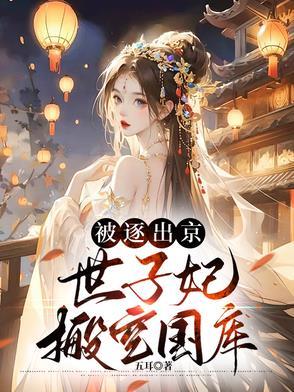 世子被抓