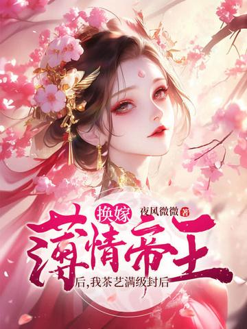 薄情帝王丢了魂