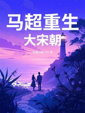 重生三国马超用戟的