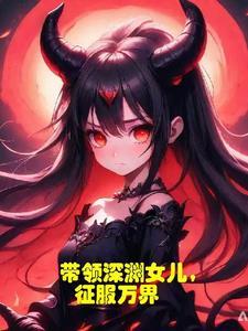 征服万界的