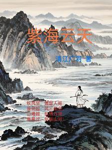 东海紫云台