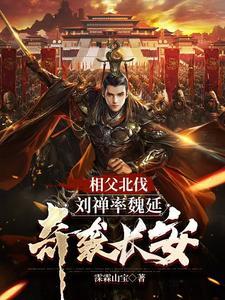 刘禅向谁投降