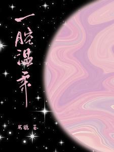 又香又软omega