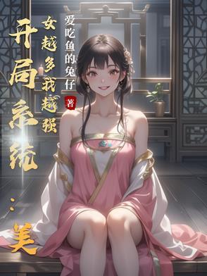 穿越美女多