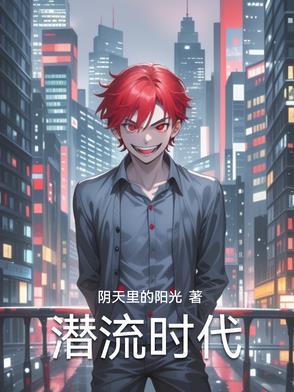 潜流暗涌是什么意思